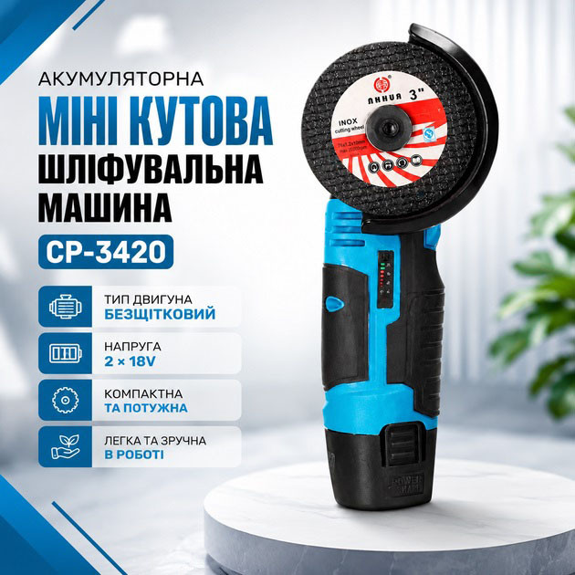 Акумуляторна міні кутова шліфувальна машина CHAMPION CP-3420 - изображение 1