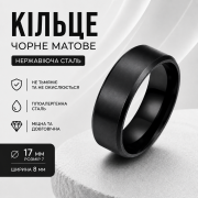 Кільце чорне матове нержавіюча сталь жіноче чоловіче унісекс 17 р...