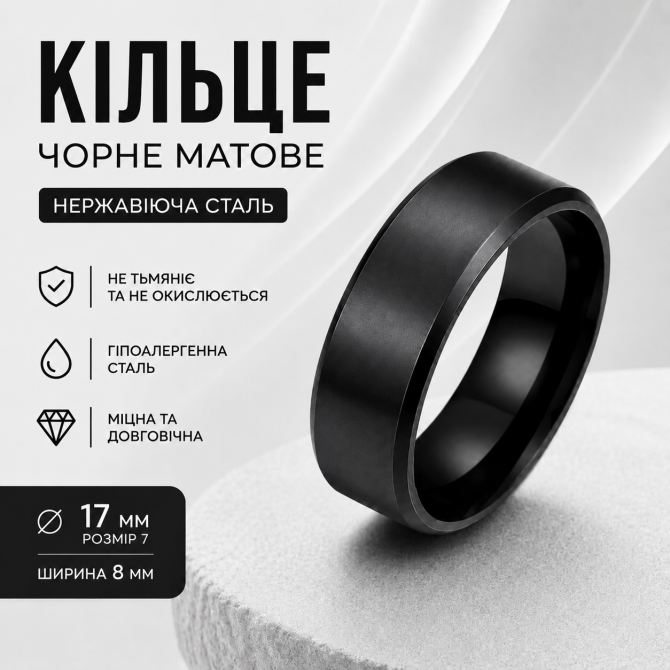 Кільце чорне матове нержавіюча сталь жіноче чоловіче унісекс 17 р... - изображение 1