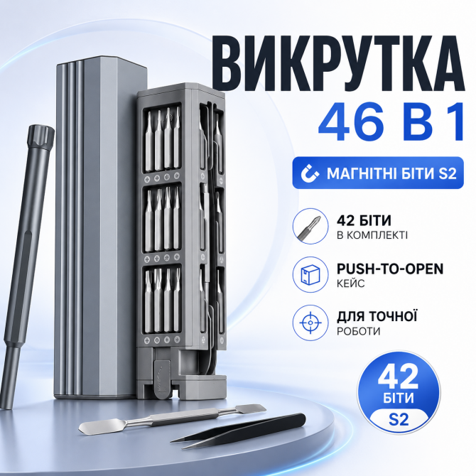 Прецизійна магнітна викрутка 46 в 1 у пластиковому кейсі – ідеаль... - изображение 1