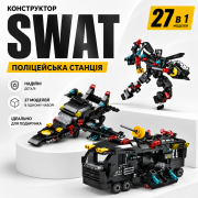 Конструктор SWAT 27 в 1, поліцейська техніка, робот, літак та бро...