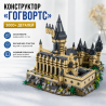 Конструктор "Гоґвортс" – 3000+ деталей, 23×18,8×21 см, мікро-блок...