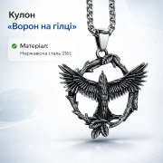 Кулон "Ворон на гілці" – стильний готичний амулет, символ мудрос...