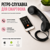 Ретро-телефонна слухавка для мобільного телефону – Чорна, стильна...