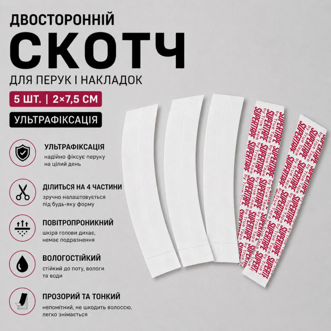 Двосторонній прозорий скотч для перук і накладок – 5 шт., 2×7,5 с... - изображение 1