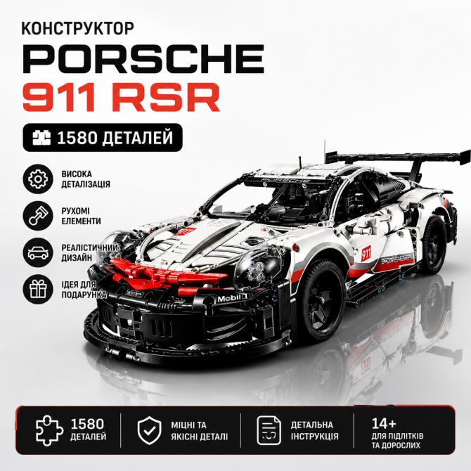 Конструктор Porsche 911 RSR – 1580 деталей, білий спорткар, суміс... - изображение 1