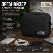 Органайзер для електроніки ✨ Велика дорожня сумка для зберігання ...