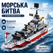 Конструктор "Морська битва" військовий корабель та 8 бойових маши...