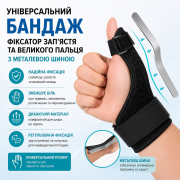 Універсальний бандаж фіксатор зап’ястя та великого пальця з метал...