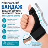 Універсальний бандаж фіксатор зап’ястя та великого пальця з метал...