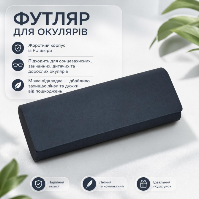 Футляр для окулярів жорсткий складаний PU шкіра, чорний, компактн... - изображение 1