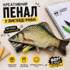Креативний пенал у вигляді риби карася, м’який великий пенал 26 с...