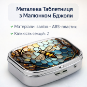 Металева Таблетниця 