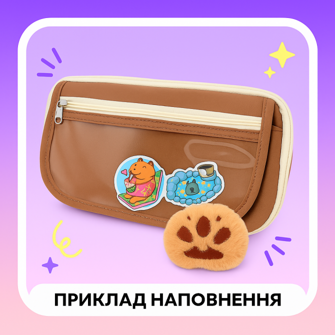 Великий пенал з кришкою-клапаном + значок і наліпки капібара, 21×... - изображение 1