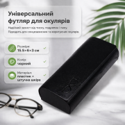 Універсальний футляр для окулярів (чорний, 15.5×6×3 см)