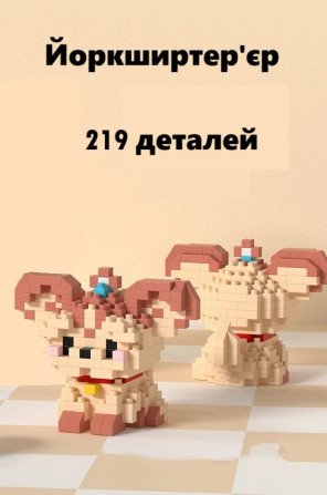 Коричневий песик Йоркширтер'єр 3D-конструктор 219 деталі | Міні ф... - изображение 1