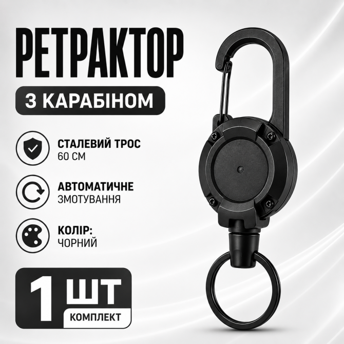 Висувний тримач з карабіном, сталевий трос 60 см, для ключів, спо... - изображение 1