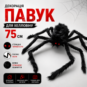 Декорація іграшка павук 75 см чорний з червоними очима — прикрас...