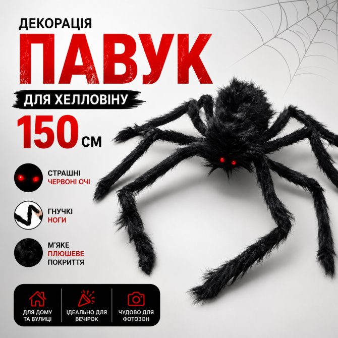 Декорація іграшка павук 150 см чорний з червоними очима — прикра... - изображение 1