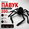 Декорація іграшка павук 200 см чорний з червоними очима — прикрас...