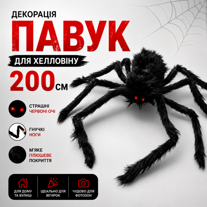 Декорація іграшка павук 200 см чорний з червоними очима — прикрас... - изображение 1