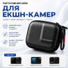 Портативний кейс для DJI Osmo Action 5/4/3, GoPro 13/12/11/10, In...