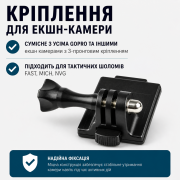 Кріплення для камери GoPro, чорне, для тактичних шоломів FAST/MIC...