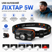 USB налобний ліхтар 5W з акумулятором, 6 режимів освітлення, чорн...