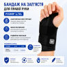 Фіксатор бандаж на зап’ястя для правої руки, розмір L/XL, чорний,...