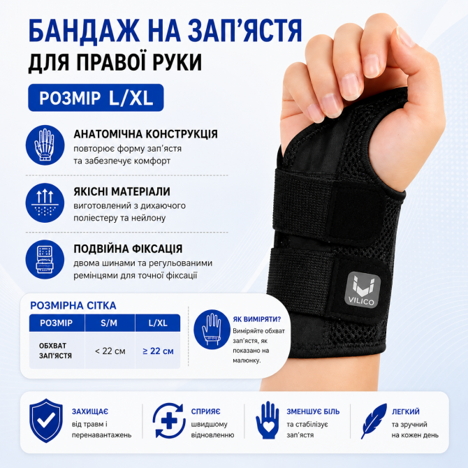 Фіксатор бандаж на зап’ястя для правої руки, розмір L/XL, чорний,... - изображение 1