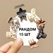 Набір маленьких заколок (крабики) 15 шт — мікс бежевих відтінків ...