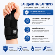 Фіксатор бандаж на зап’ястя для правої руки, розмір S/M, чорний, ...