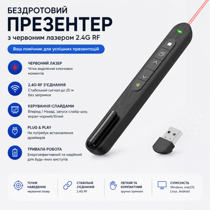Бездротовий презентер (клікер) з червоним лазером 2.4G RF — пульт... - изображение 1
