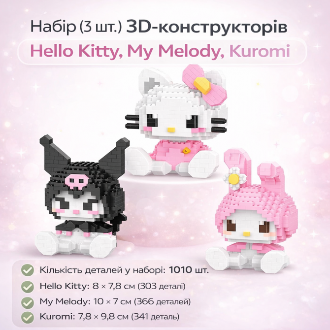 Набір (3 шт.) 3D-конструкторів Sanrio – Hello Kitty (Хелоу Кітті)... - изображение 1