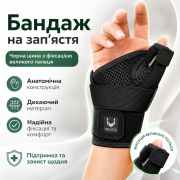 Фіксатор бандаж на зап’ястя універсальний, чорний, з підтримкою т...