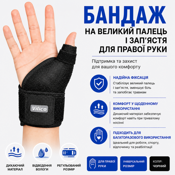 Бандаж на великий палець і зап’ястя для правої руки, з металевою ... - изображение 1