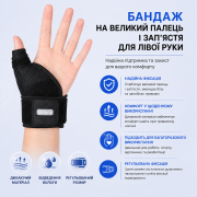 Бандаж на великий палець і зап’ястя для лівої руки, з металевою в...