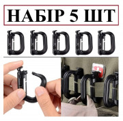 Набір 5 шт тактичних карабінів для системи MOLLE пластикові кріпл...