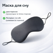 Маска для сну двостороння прохолодна та тепла з регульованою рези...