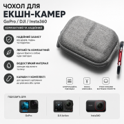 Чохол для екшн-камер GoPro / DJI / Insta360 компактний кейс 10,3×...