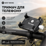 Тримач кріплення для телефону на велосипед WEST BIKING алюмінієви...