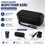 Універсальний жорсткий чохол кейс водонепроникний для колонки бри...
