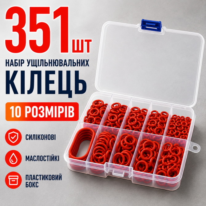 Набір силіконових червоних ущільнювальних кілець O-Ring 351 шт 10... - изображение 1