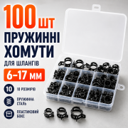 Набір пружинних хомутів для шлангів 100 шт 6–17 мм чорні у пласти...