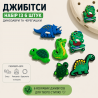 Набір 6 шт. Джибітси (Jibbitz) "Динозаврики" | Значки, бейджі, кн...