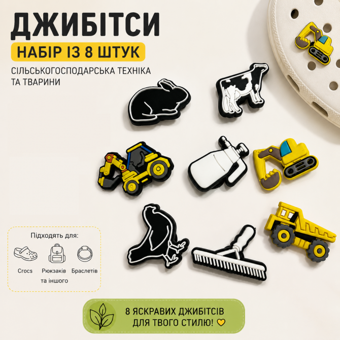 Набір 8 шт. Джибітси (Jibbitz) "Бульдозер, камаз, тварини" | Знач... - изображение 1