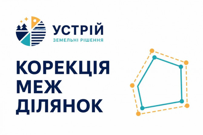 Корекція меж ділянок - изображение 1