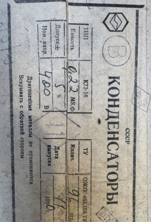 Конденсатор К73-16В 1мкФ/0,22мкФ 400В - изображение 1