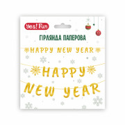 Гірлянда декоративна YES Happy New Year 974923 3 м золота