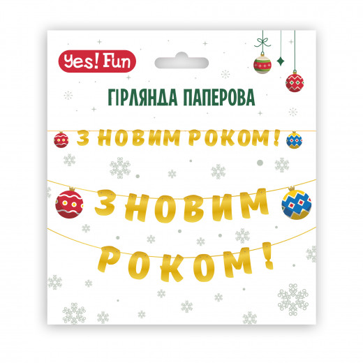 Гірлянда декоративна YES З Новим Роком! 974927 3 м золота - изображение 1